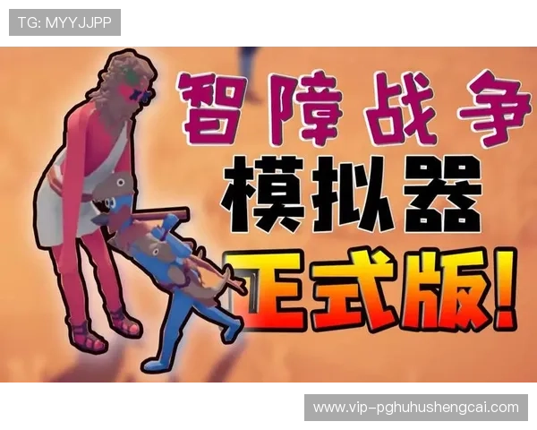 全面整理PG模拟器入口大全让你快速掌握各种版本入口地址提升游戏体验