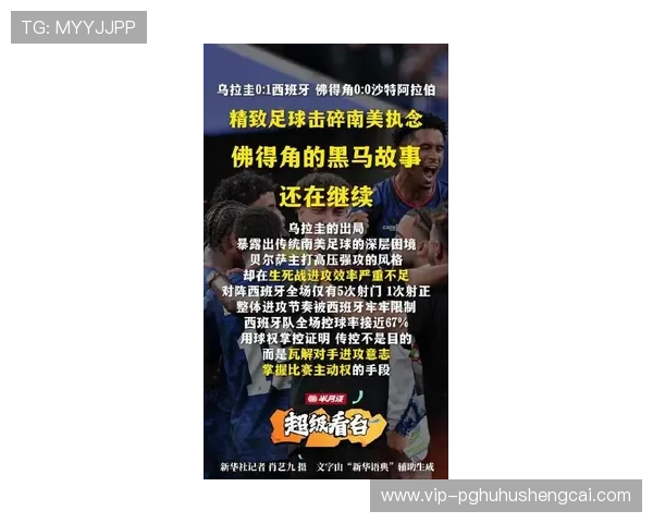 乌拉圭vs佛得角小组赛关键战：比赛结果对晋级形势的影响及赛后点评