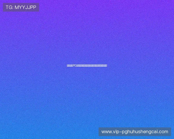 如何通过PG电子猿宇宙开户获得丰富的注册奖励和专属优惠