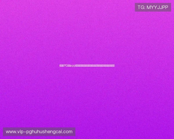 如何在PG娱乐app手机上快速充值与提现,保障资金安全与交易便捷的实用技巧 如何在PG娱乐app手机上快速充值与提现,保障资金安全与交易便捷的实用技巧