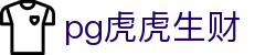 pg虎虎生财 - (中国)泸州pg虎虎生财有限公司欢迎您